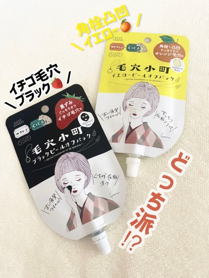 毛穴小町 ブラックピールオフパック/クリアターン/ピーリングを使ったクチコミ(1枚目)
