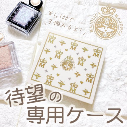 シャドーカスタマイズ/MAJOLICA MAJORCA/単色アイシャドウを使ったクチコミ(1枚目)