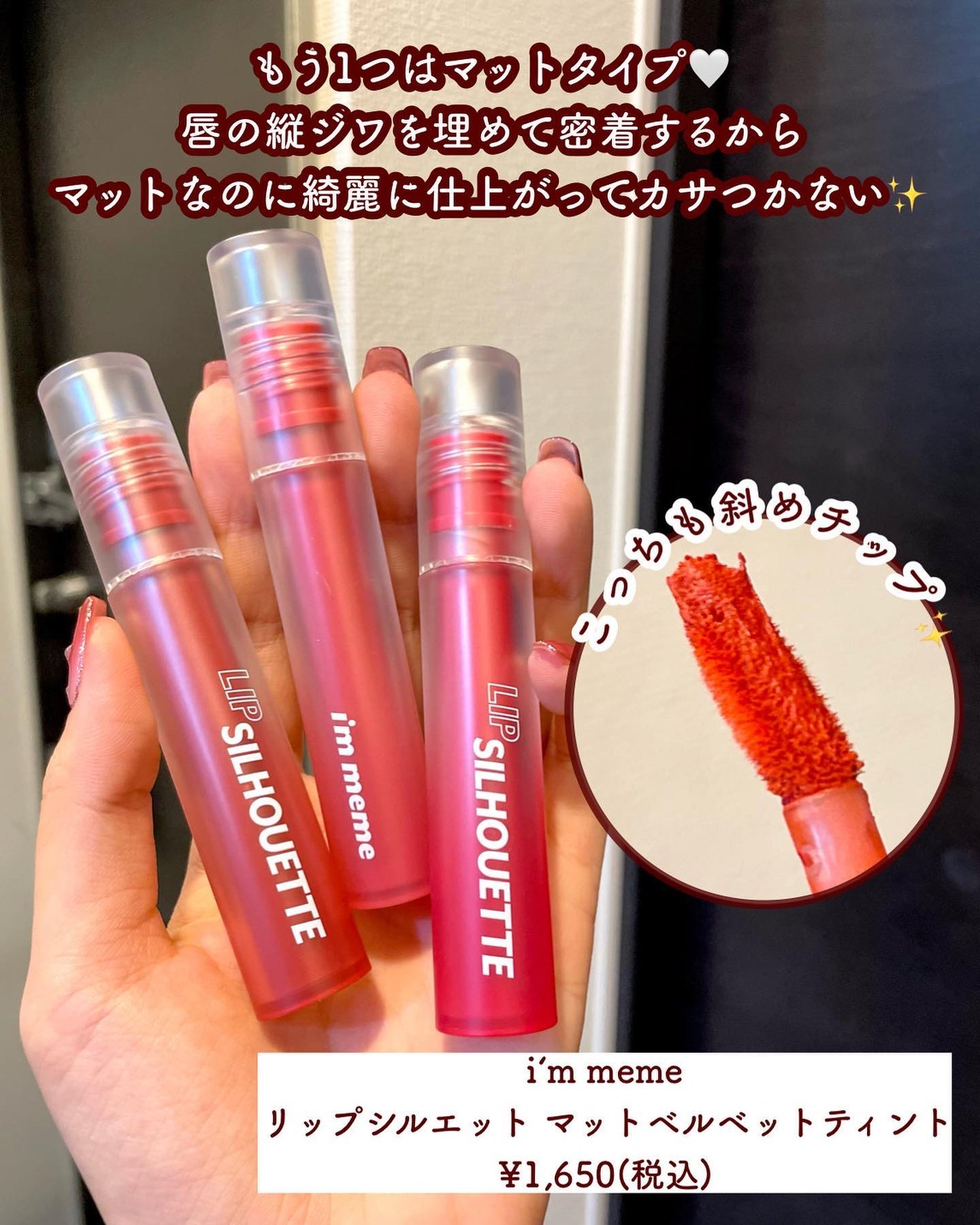 リップシルエットグロスティント/i’m meme/リップティントを使ったクチコミ(7枚目)