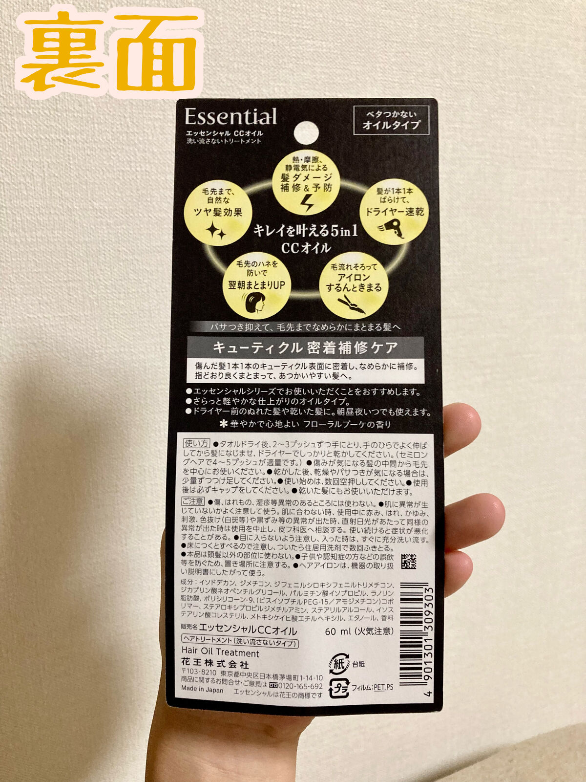 CCオイル/エッセンシャル/ヘアオイルを使ったクチコミ（2枚目）