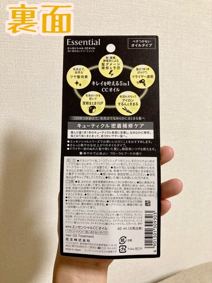 CCオイル/エッセンシャル/ヘアオイルを使ったクチコミ(2枚目)