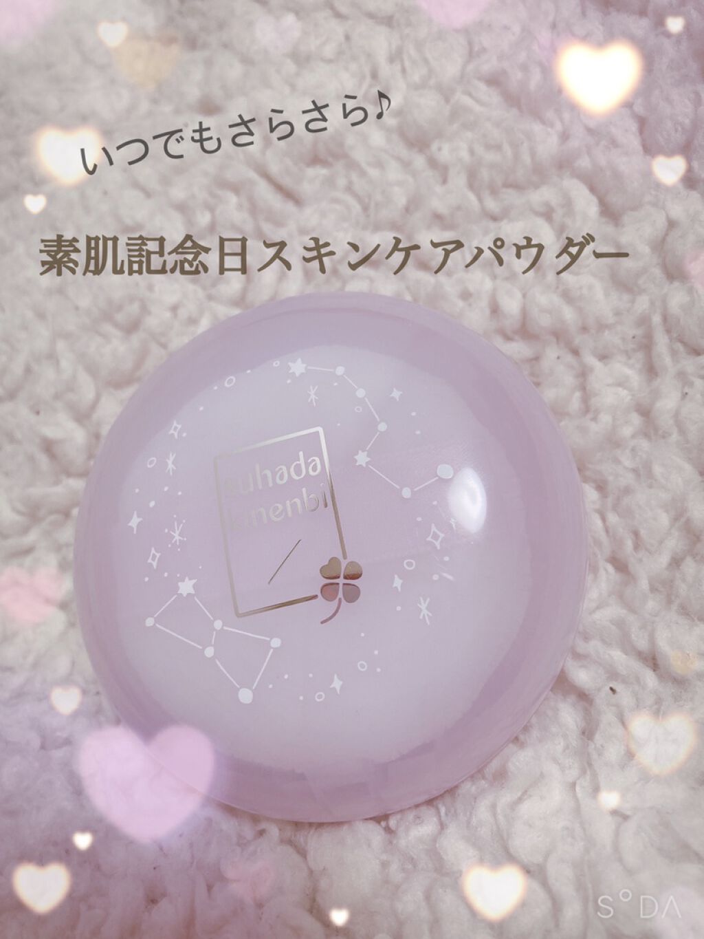 スキンケアパウダー/素肌記念日/プレストパウダーを使ったクチコミ(1枚目)