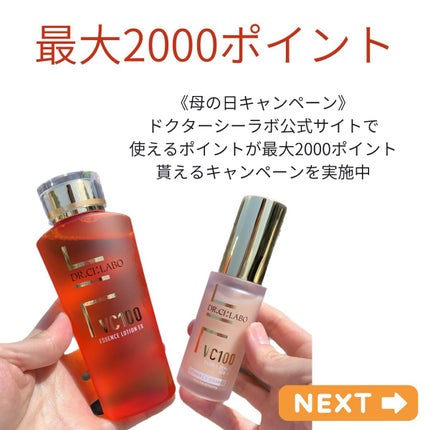 VC100ダブルリペアセラム/ドクターシーラボⓇ/美容液を使ったクチコミ(9枚目)