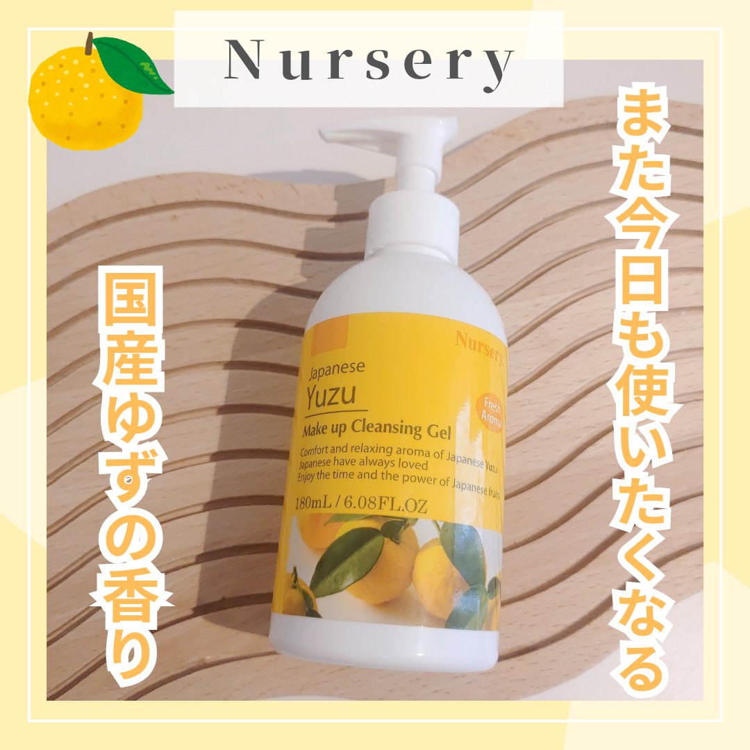 Wクレンジングジェル ユズ/Nursery(ナーセリー)/クレンジングジェルを使ったクチコミ（1枚目）