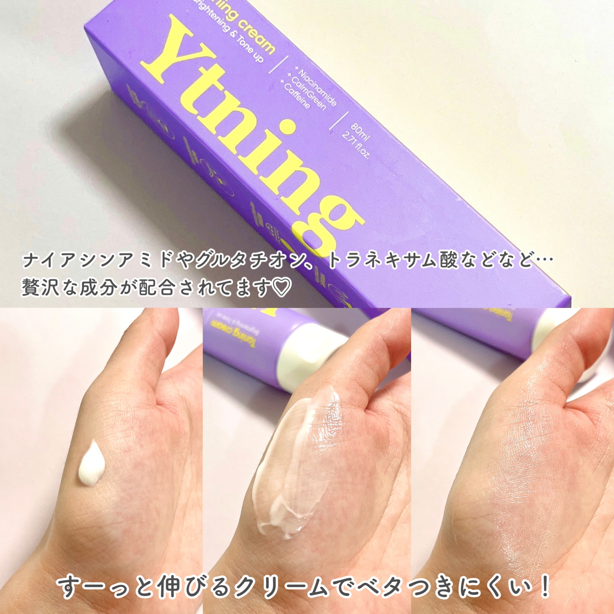 ワイトニング 美白ボディークリーム/Ytning/ボディクリームを使ったクチコミ（3枚目）