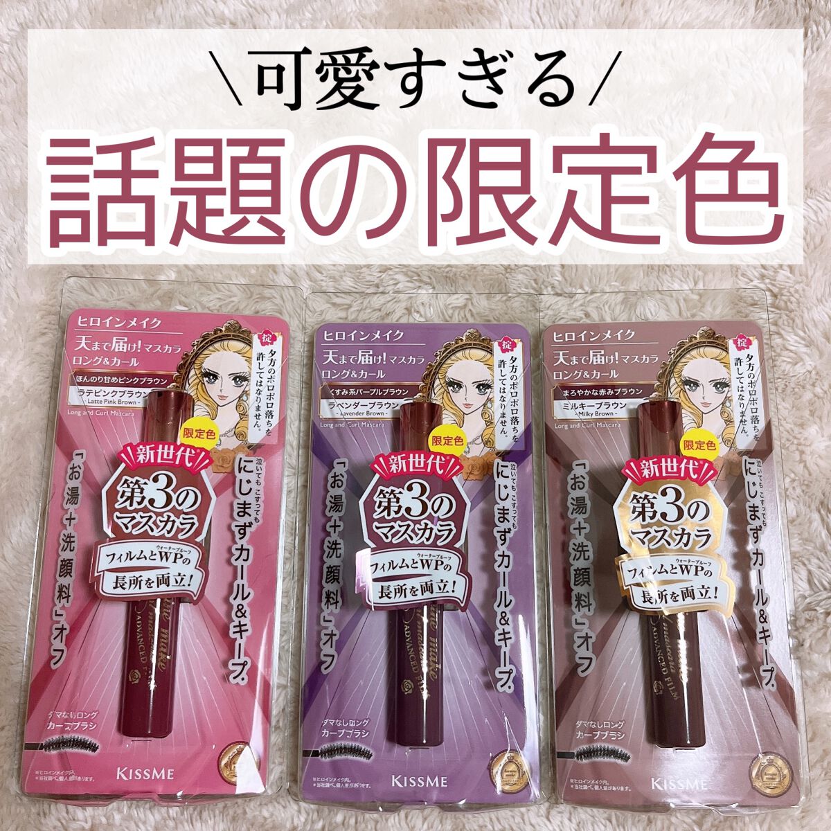 ロング＆カールマスカラ アドバンストフィルム/ヒロインメイク/マスカラを使ったクチコミ（1枚目）