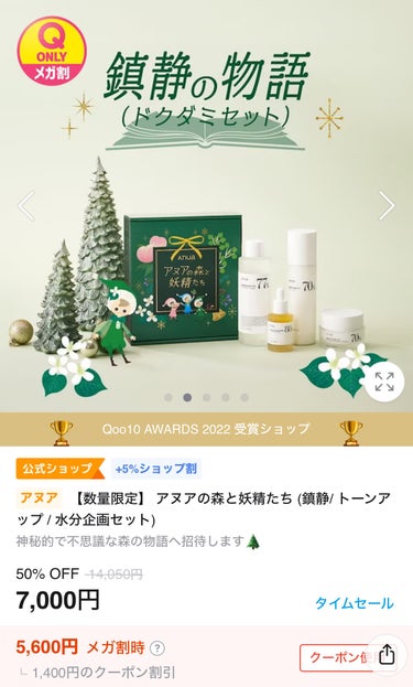 ⛄️2023年11月Qoo10メガ割購入品⛄️





Bbia
ラストオート ジェルアイライナー

涙袋の影用！👀





Anua
ドクダミ77% スージングトナー
ドクダミ80％スージングアン