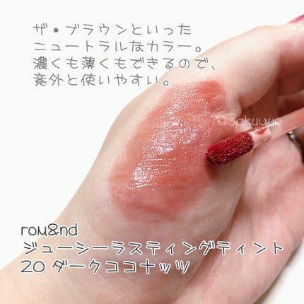 ジューシーラスティングティント/rom&nd/リップティントを使ったクチコミ(6枚目)