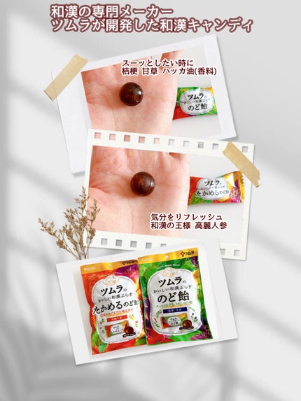 ツムラのおいしい和漢ぷらす たかめるのど飴   ツムラ専用パッケージ(個包装紙込み)/ツムラ/食品の画像