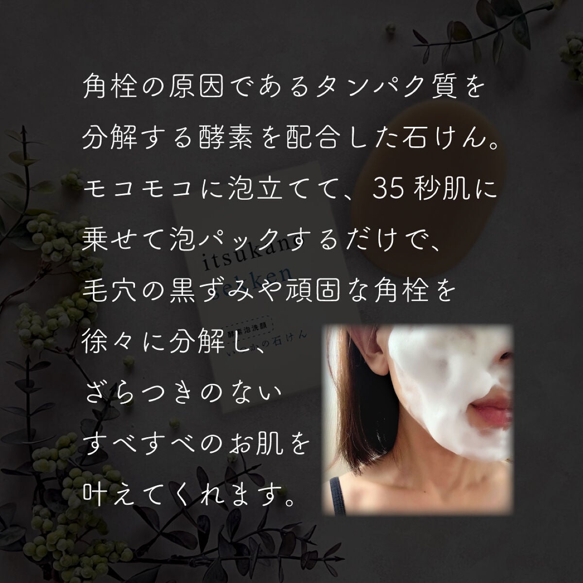 いつかの石けん/水橋保寿堂製薬/洗顔石鹸を使ったクチコミ(2枚目)