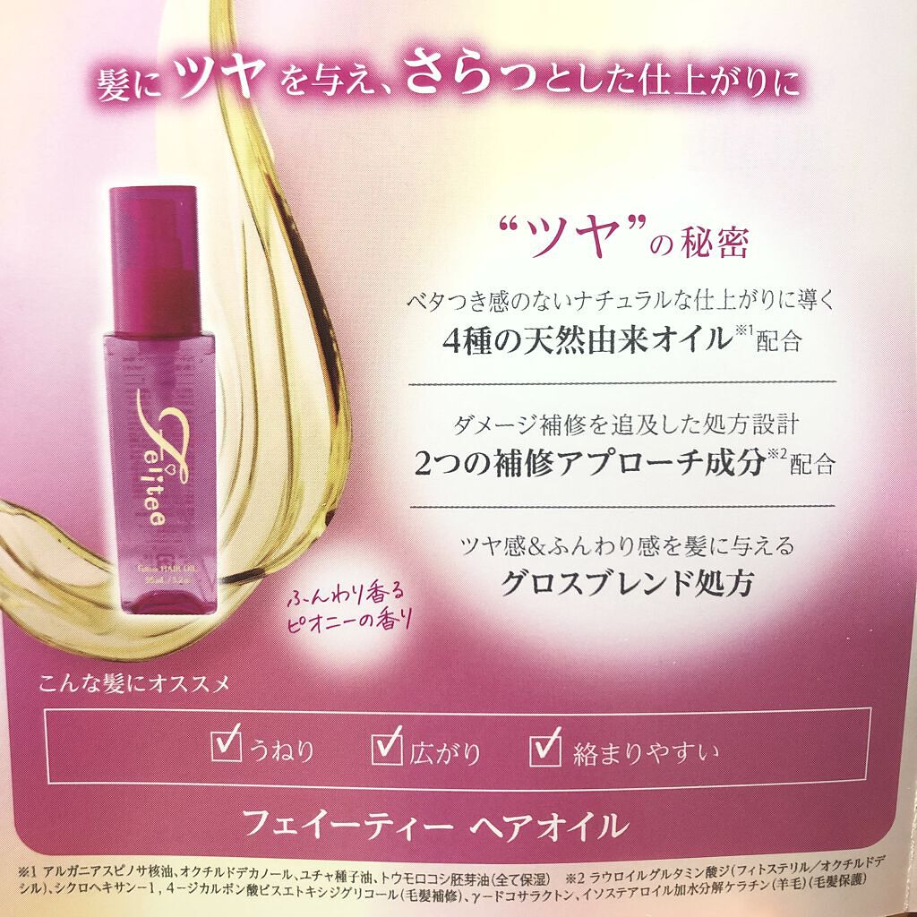 ヘアオイル/Feiitee/ヘアオイルを使ったクチコミ（2枚目）