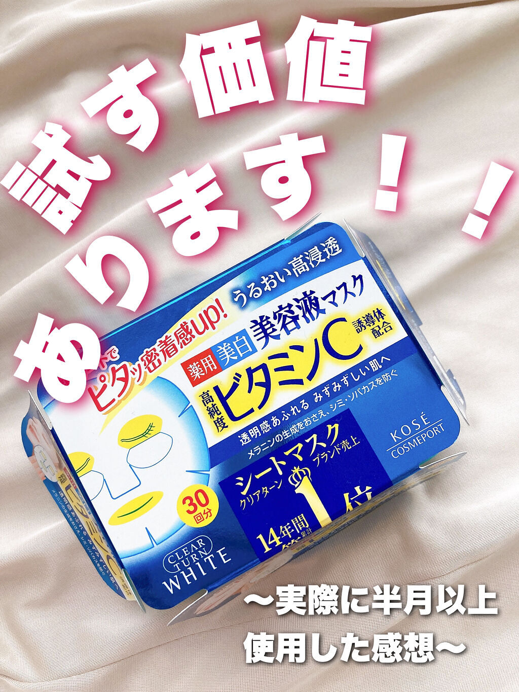 エッセンスマスク (ビタミンC)/クリアターン/シートマスク・パックを使ったクチコミ（1枚目）