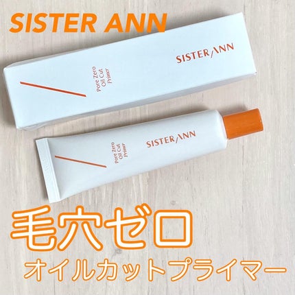 毛穴ゼロオイルカットプライマー/SISTER ANN/化粧下地を使ったクチコミ(1枚目)