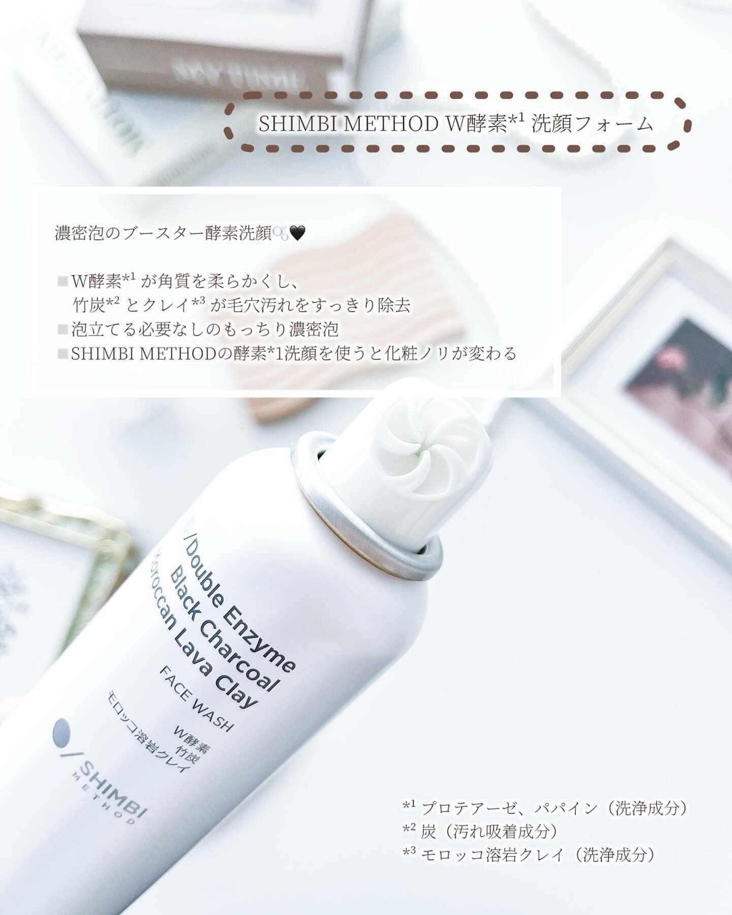 W酵素洗顔フォーム/SHIMBI METHOD/泡洗顔を使ったクチコミ（2枚目）