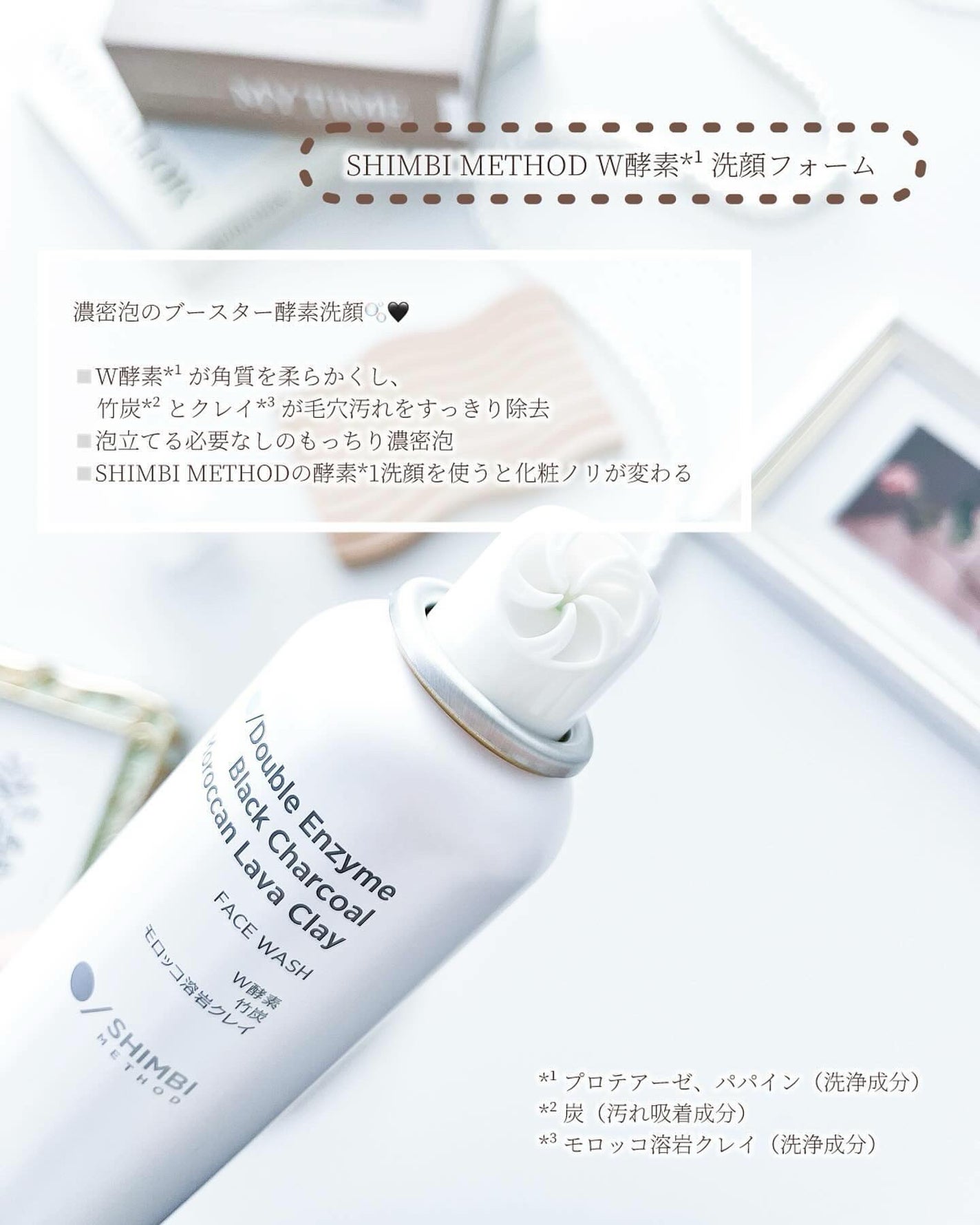 W酵素洗顔フォーム/SHIMBI METHOD/泡洗顔を使ったクチコミ(2枚目)
