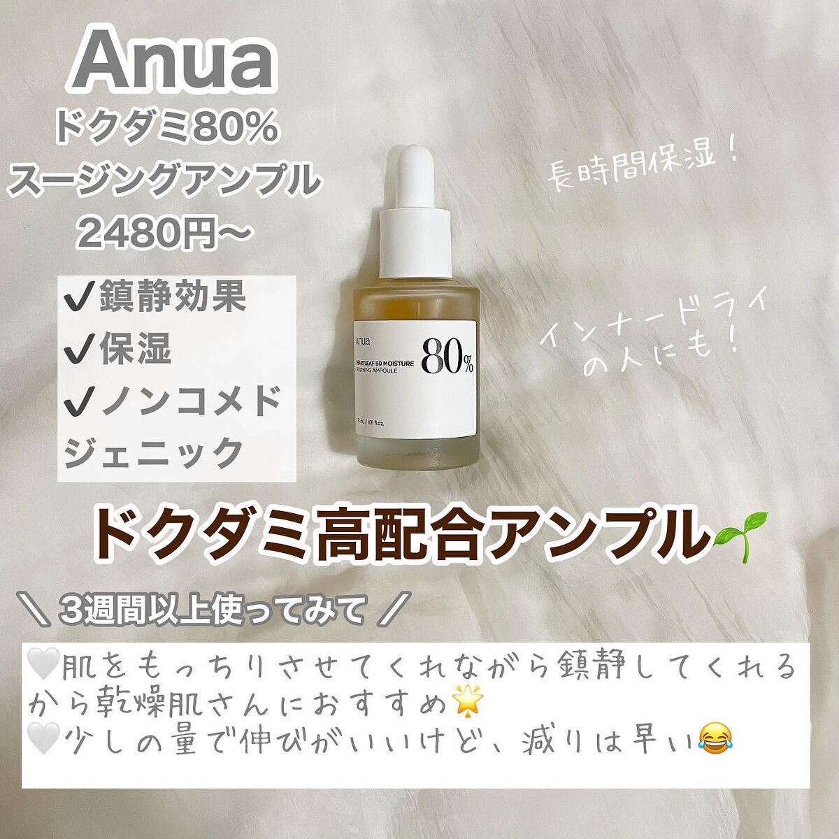 Anuaの美容液を徹底比較】ドクダミ80％スージングアンプル他、2商品を ...