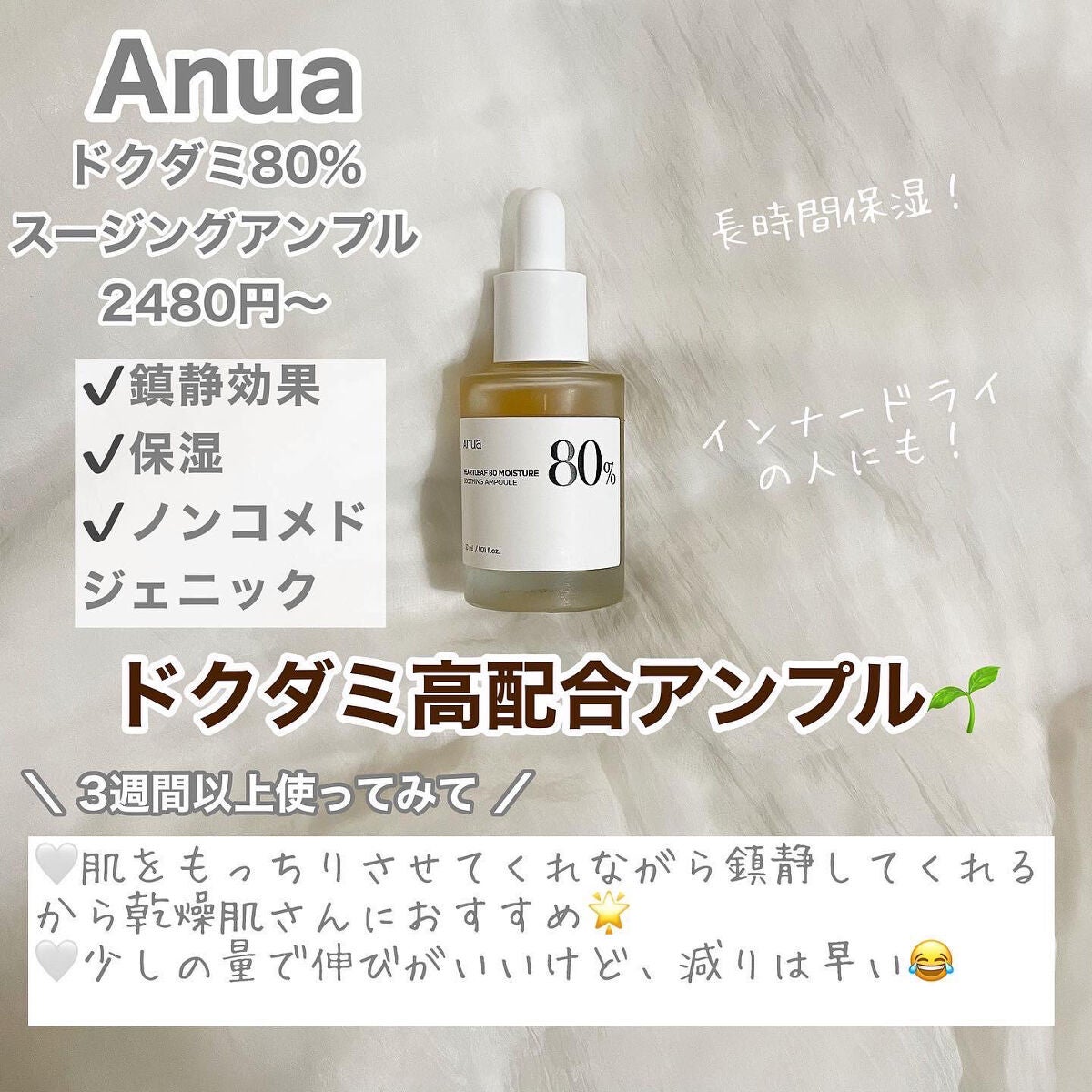 ドクダミ80%スージングアンプル/Anua/美容液を使ったクチコミ(3枚目)