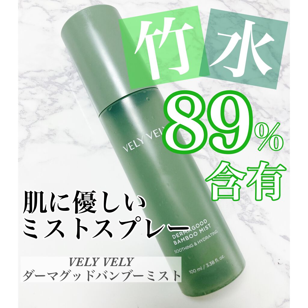 ダーマグットバンブーミスト/VELY VELY/ミスト状化粧水を使ったクチコミ（1枚目）