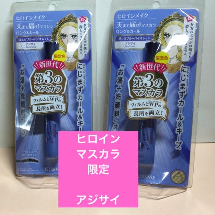 ロング&カールマスカラ アドバンストフィルム/ヒロインメイク/マスカラを使ったクチコミ(1枚目)