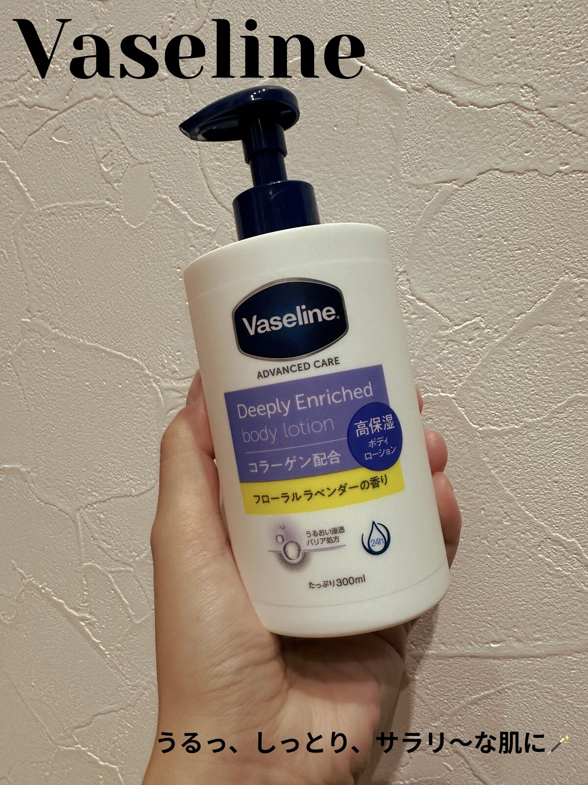 ディープリーエンリッチド ボディローション フローラルラベンダーの香り/ヴァセリン/ボディローションを使ったクチコミ（1枚目）