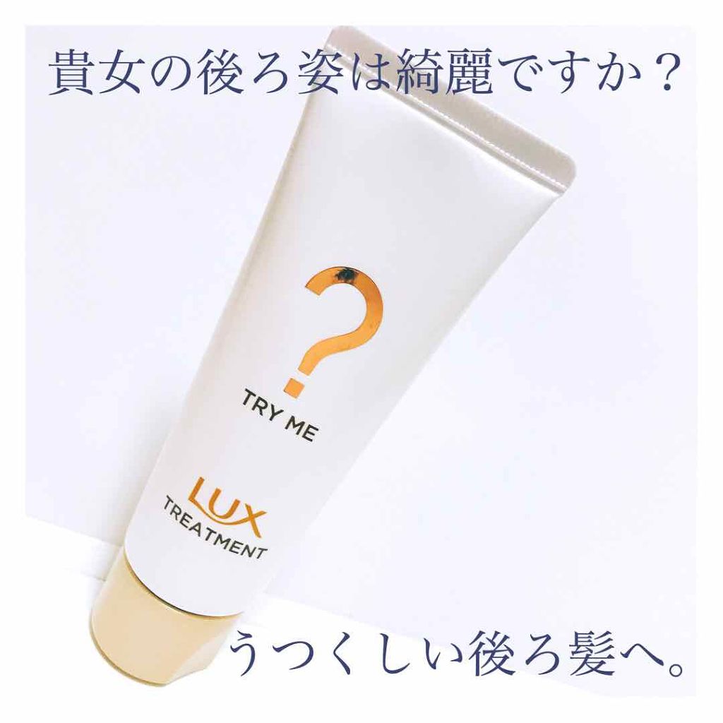 ルミニーク リッチリペア マスク/LUX/ヘアマスク・ヘアパックを使ったクチコミ（1枚目）