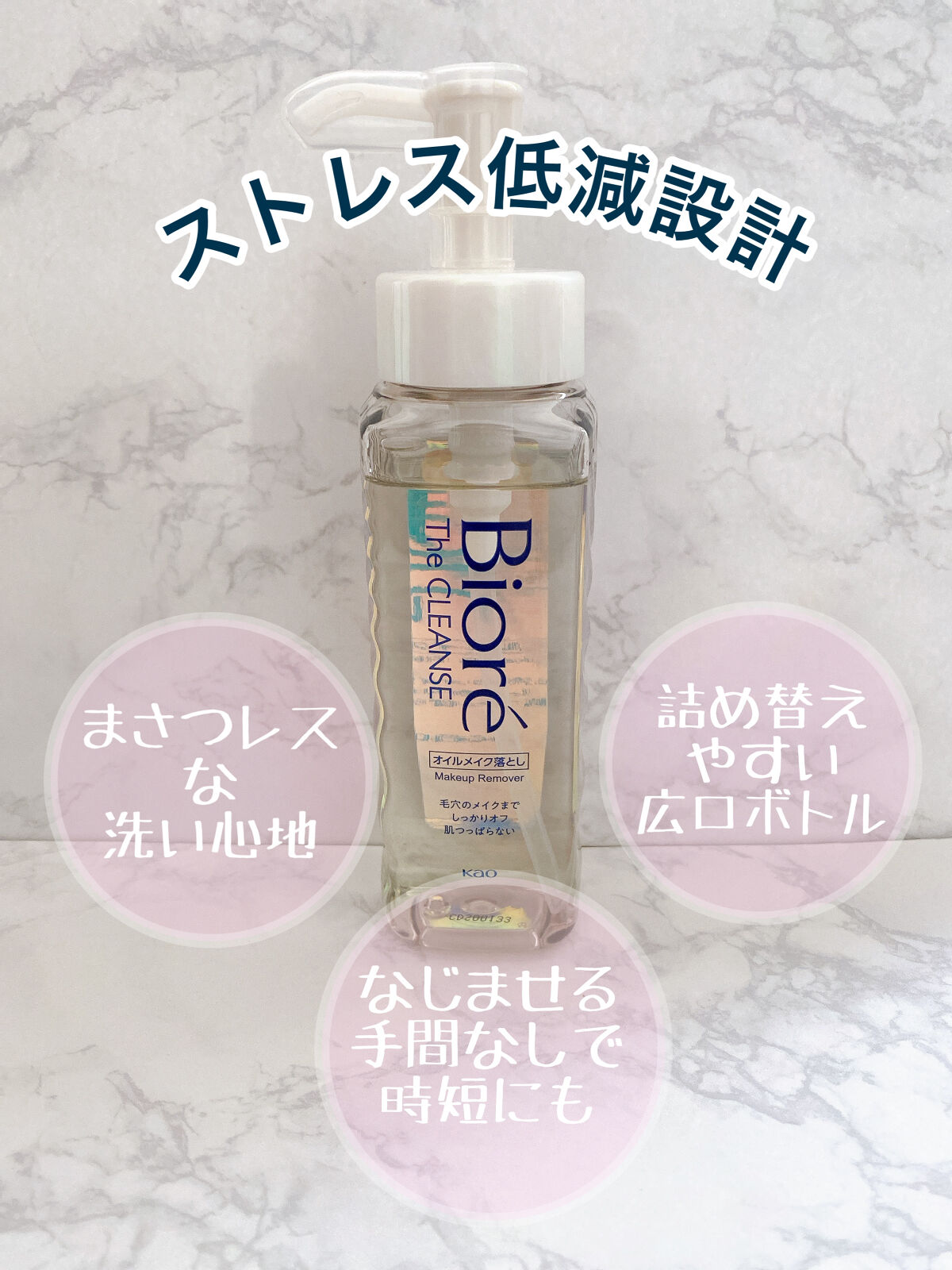 The クレンズ オイルメイク落とし/ビオレ/オイルクレンジングを使ったクチコミ（3枚目）