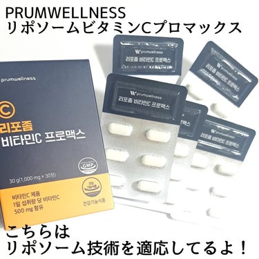 ピュアホワイトグルタチオン/PRUMWELLNESS/美容サプリメントを使ったクチコミ（3枚目）