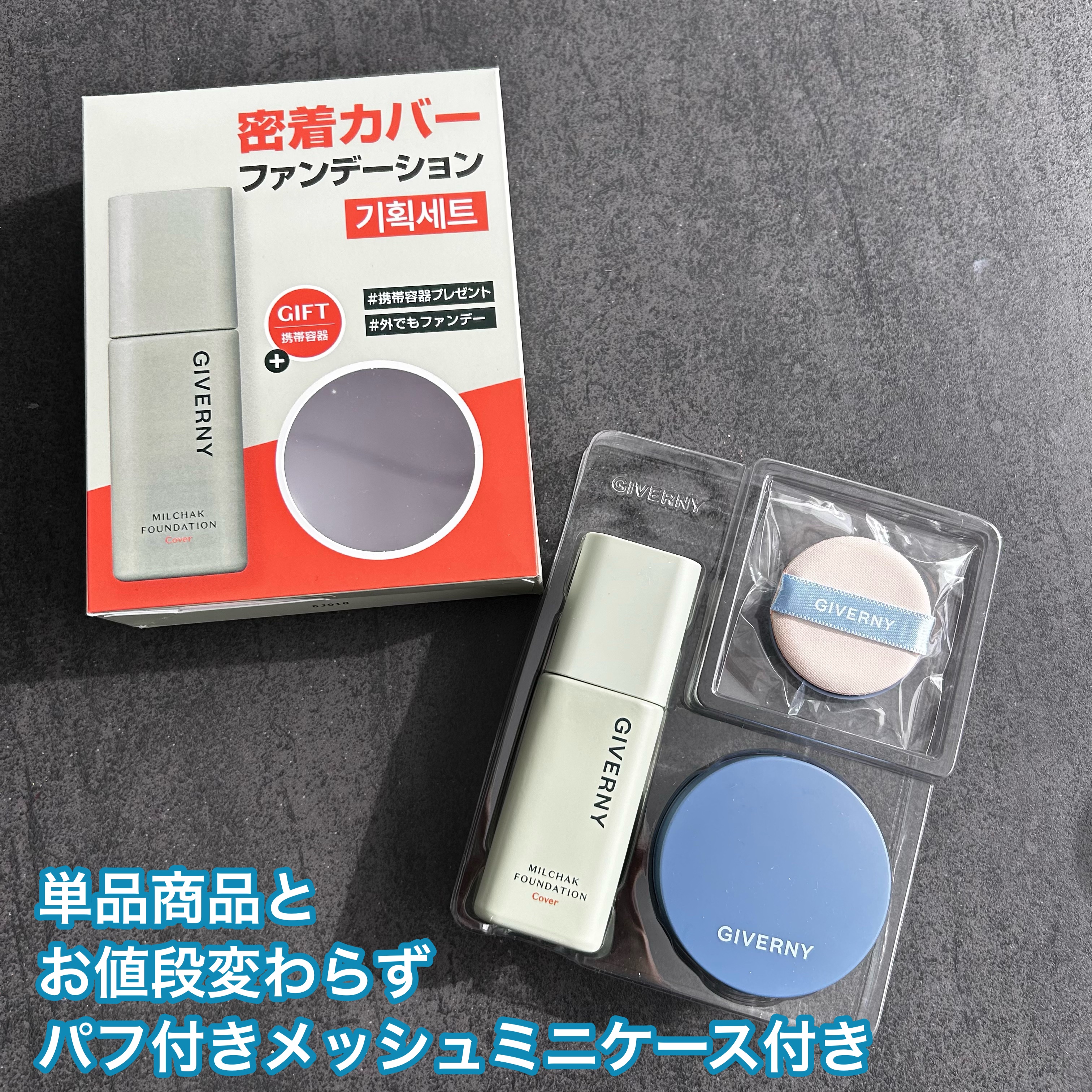 ジヴェルニー 密着カバーファンデーション/GIVERNY/リキッドファンデーションを使ったクチコミ（2枚目）