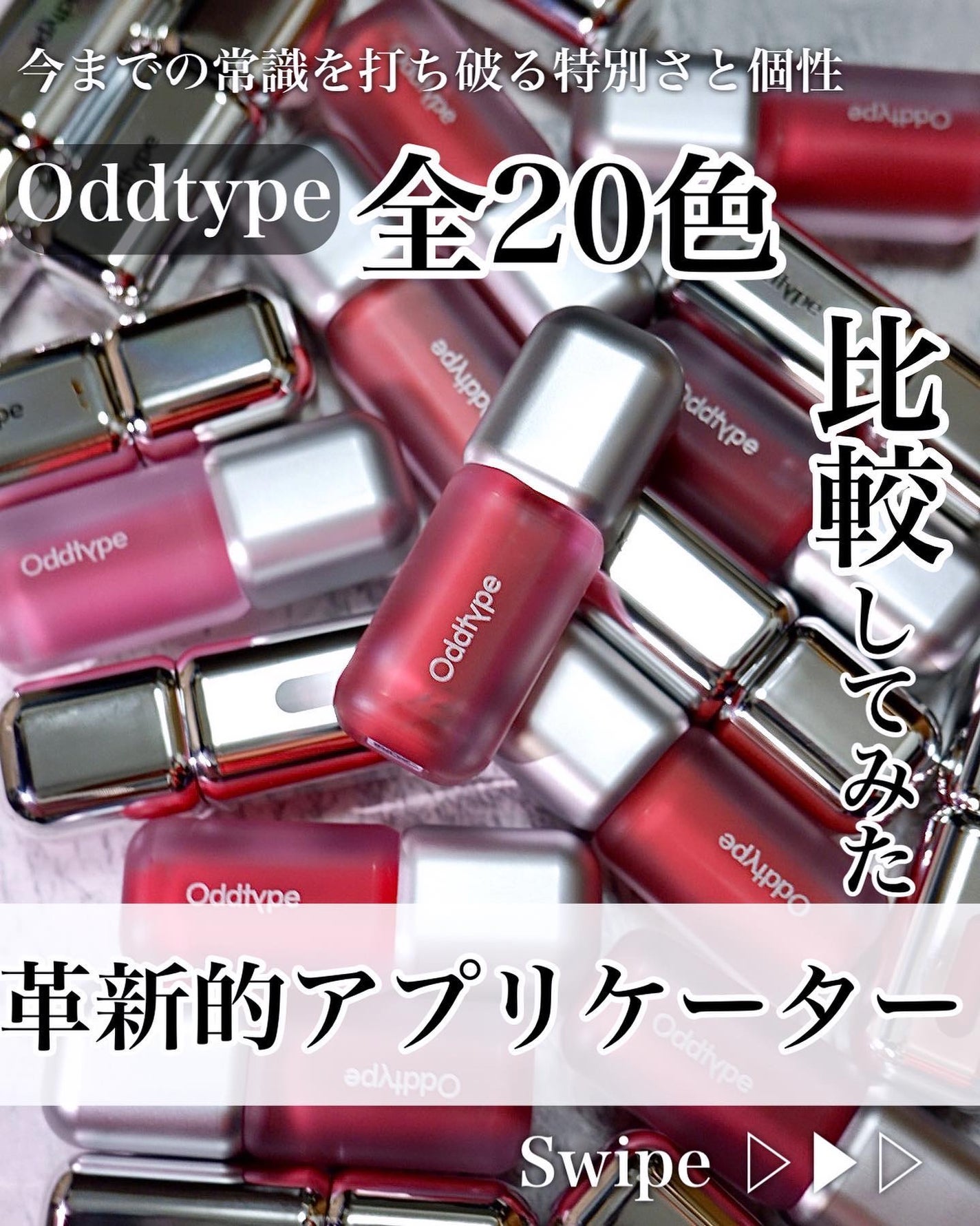 アンシーン ミラーティント/Oddtype/リップティントを使ったクチコミ(1枚目)