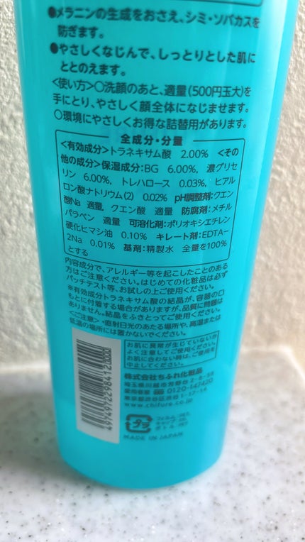 美白化粧水 TA/ちふれ/化粧水を使ったクチコミ(4枚目)