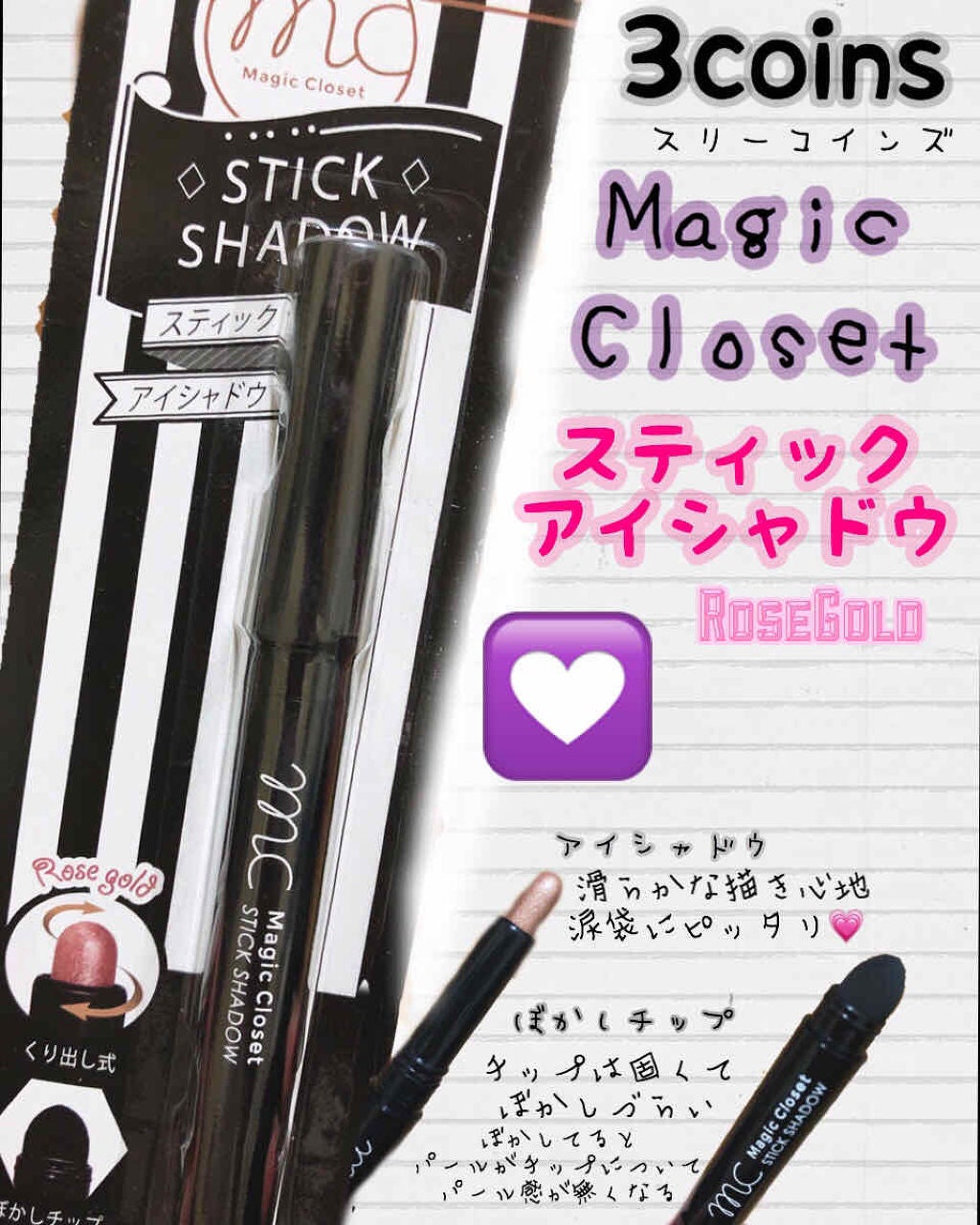 MCスティックアイシャドウ/MAGIC CLOSET/スティックアイシャドウを使ったクチコミ(1枚目)