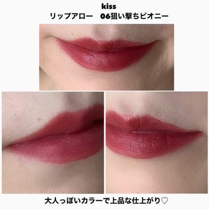 キス リップアロー/KiSS/口紅を使ったクチコミ(5枚目)