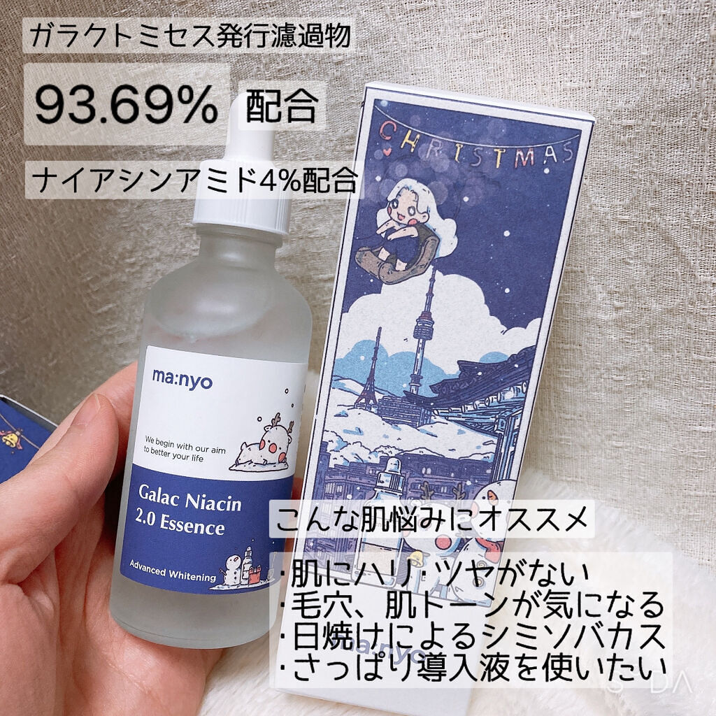ガラクナイアシン2.0エッセンス/manyo/美容液を使ったクチコミ（2枚目）