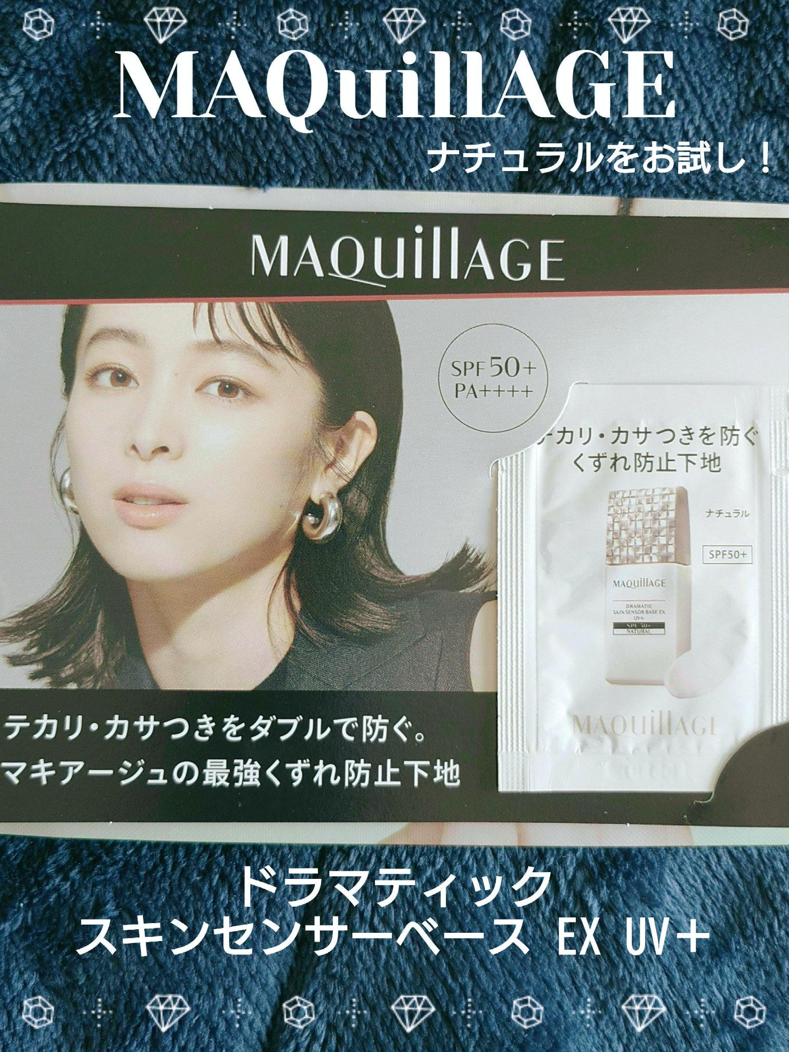 ドラマティックスキンセンサーベース EX UV+/マキアージュ/化粧下地を使ったクチコミ（1枚目）