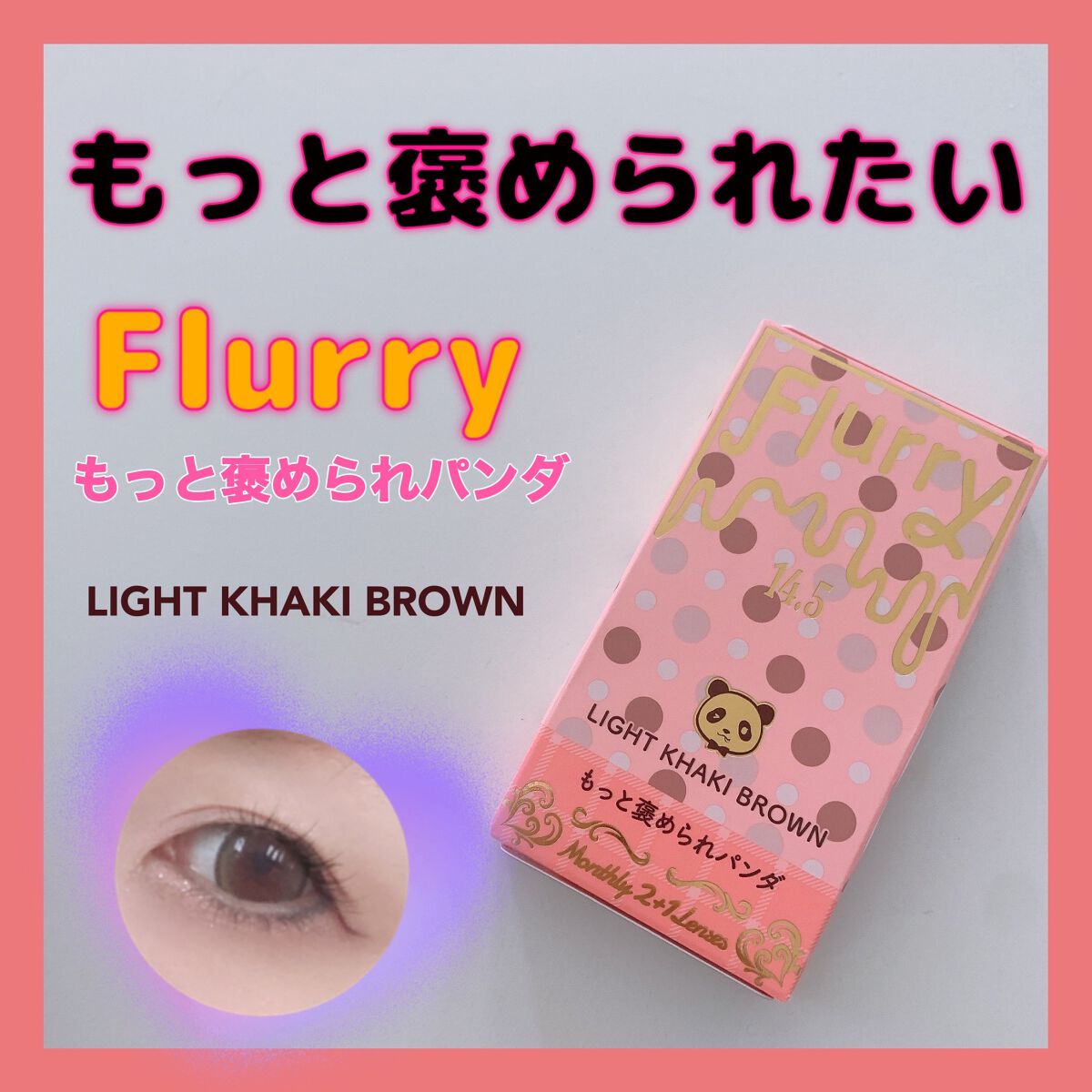Flurry Monthly/Flurry by colors/１ヶ月（１MONTH）カラコンを使ったクチコミ（1枚目）