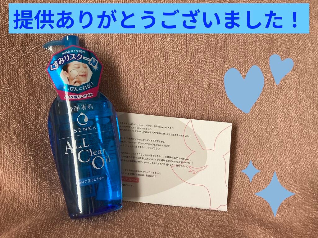 オールクリアオイル/SENKA(専科)/オイルクレンジングを使ったクチコミ(4枚目)