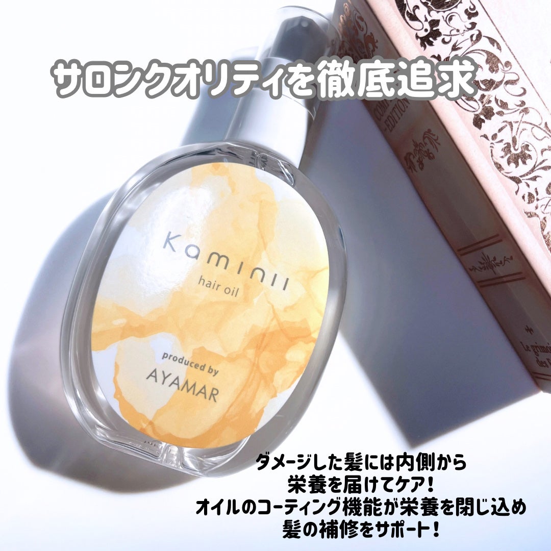 Kaminii ヘアオイル 洗い流さないトリートメント パーフェクトリッチヘアオイル/Kaminii/ヘアオイルを使ったクチコミ(2枚目)