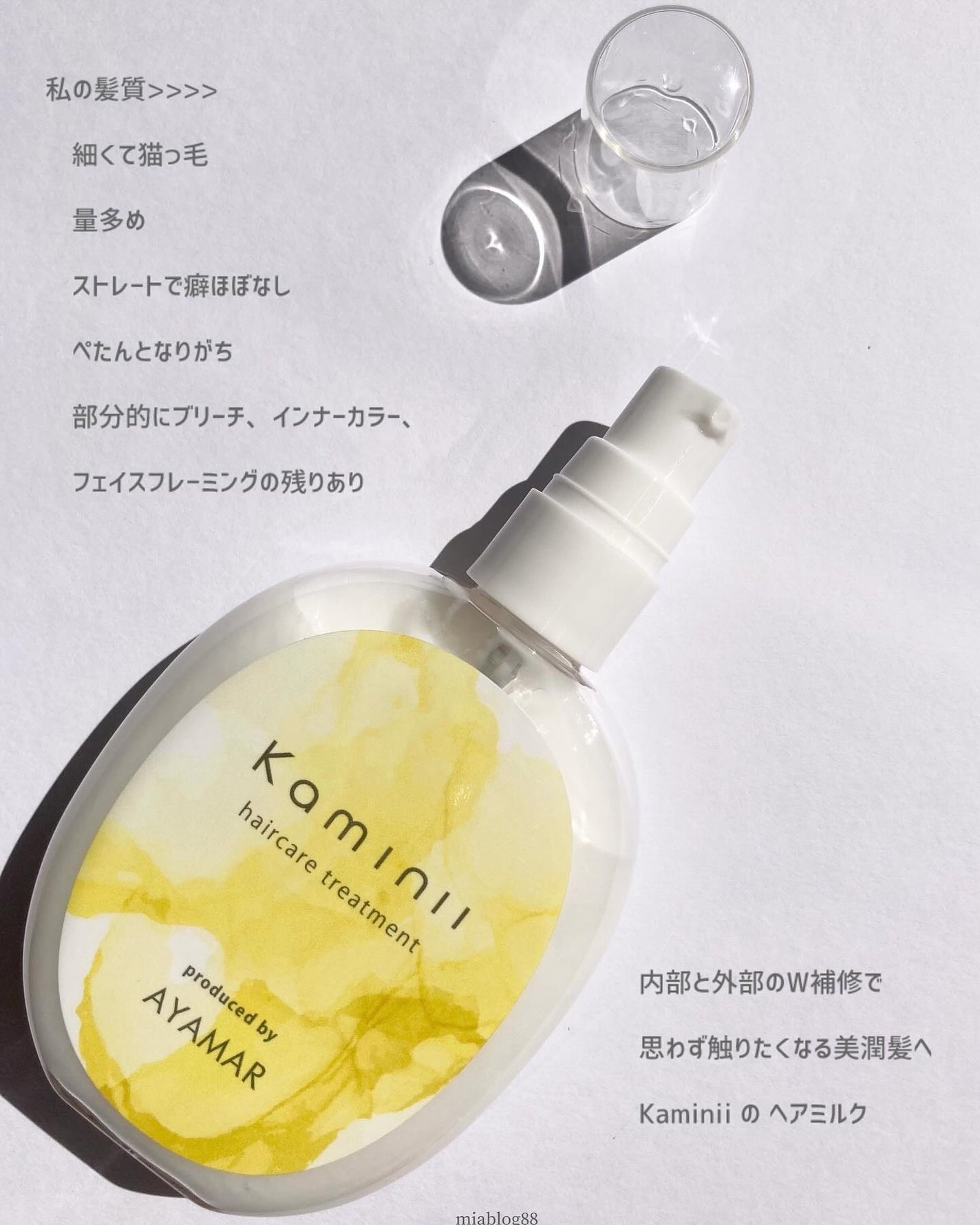 ヘアミルク/Kaminii/ヘアミルクを使ったクチコミ(1枚目)