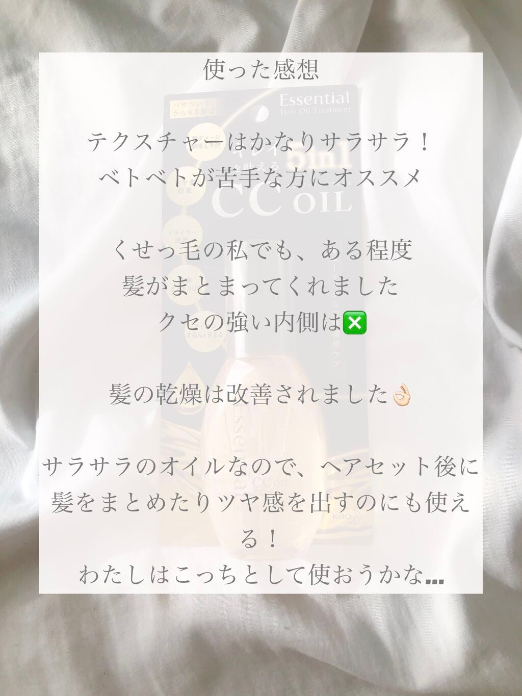 CCオイル/エッセンシャル/ヘアオイルを使ったクチコミ(3枚目)