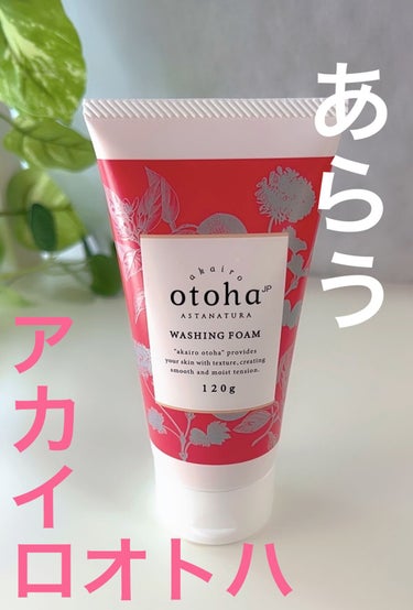 洗顔フォーム/akairo otoha/洗顔フォームを使ったクチコミ（1枚目）