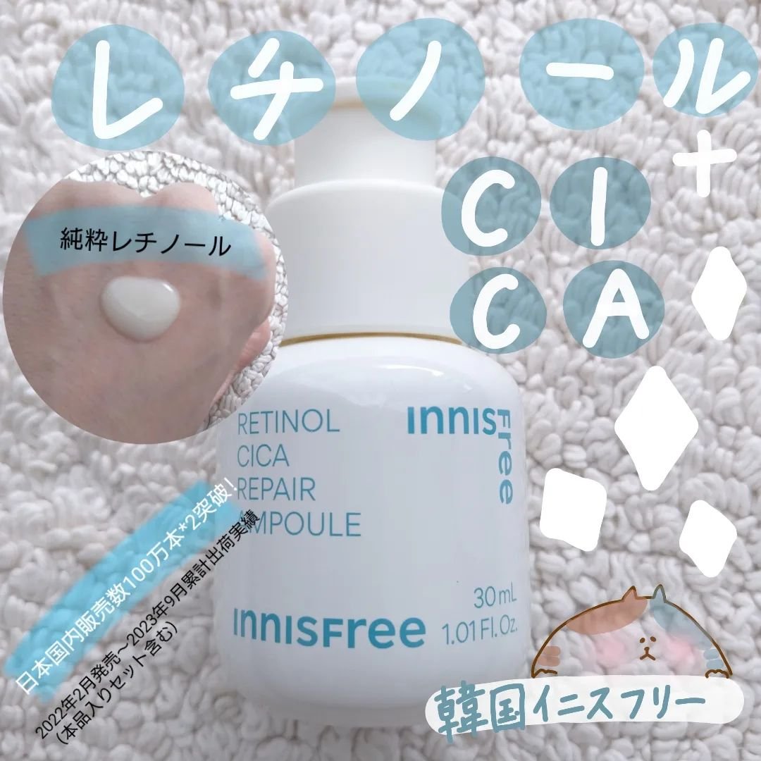 濃厚さが嬉しい

@innisfreejapan
イニスフリー 
レチノール シカ 
リペア セラム

￣￣￣￣￣￣🍓🍓🍓
容量：30ml
価格：3960円(税込)

①肌トラブルアルゴリズム*1に着目したレチノール美容液が
累計販売