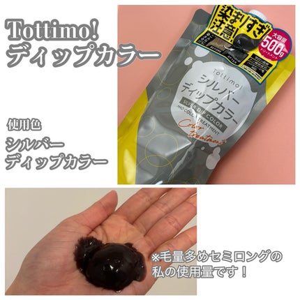 Tottimo! カラーシャンプー/アイケイ/市販シャンプーを使ったクチコミ(2枚目)
