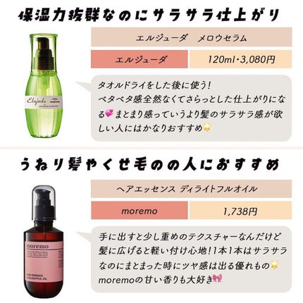 ⭐️ on LIPS 「実際使ってよかった#ヘヤオイル#あか抜け宣言#期待越えアイテム..」(4枚目)