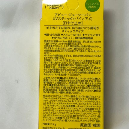 アピュー ジューシーパン UVスティック/A’pieu/日焼け止め・UVケアを使ったクチコミ(4枚目)