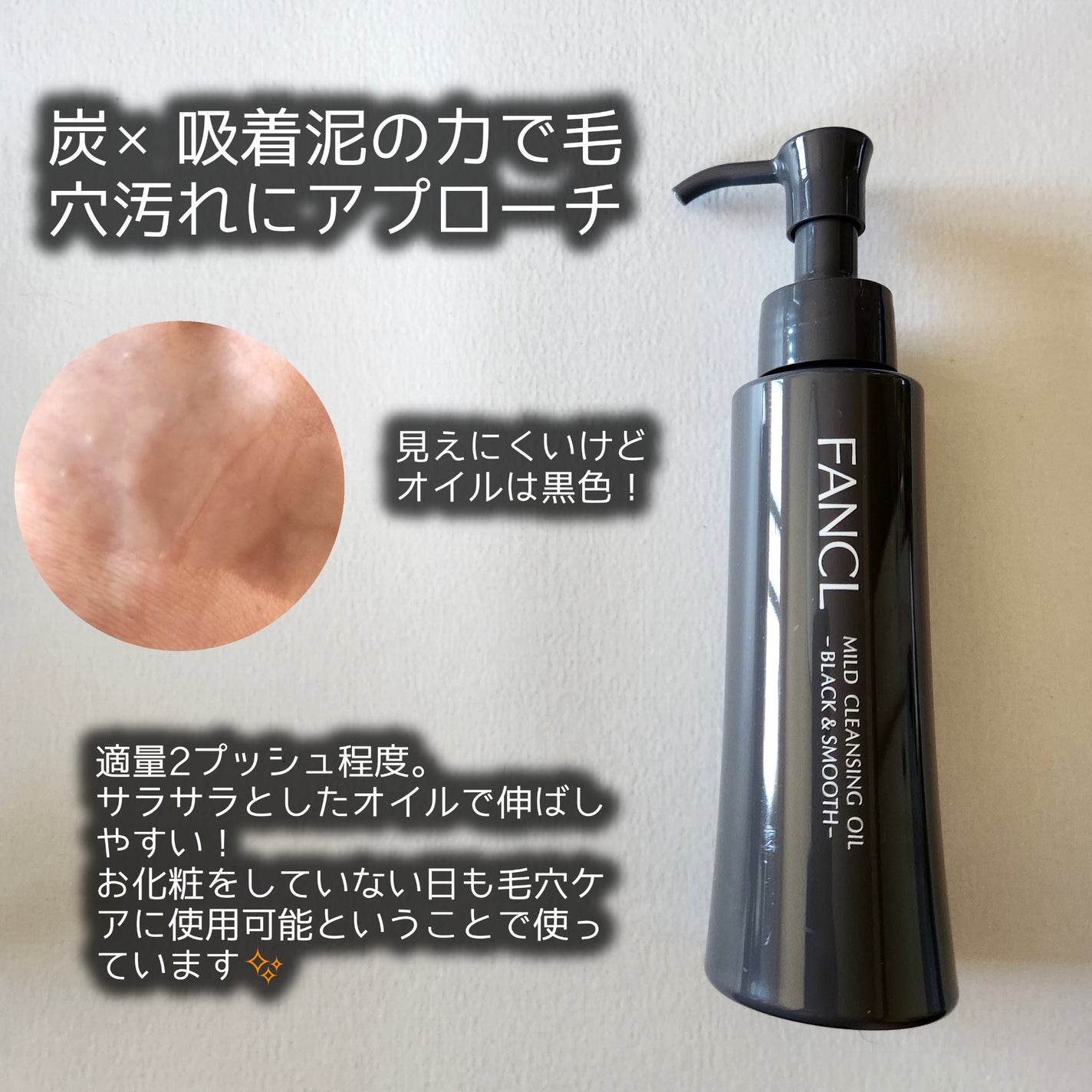 マイルドクレンジング オイル〈ブラック&スムース〉/ファンケル/オイルクレンジングを使ったクチコミ(2枚目)