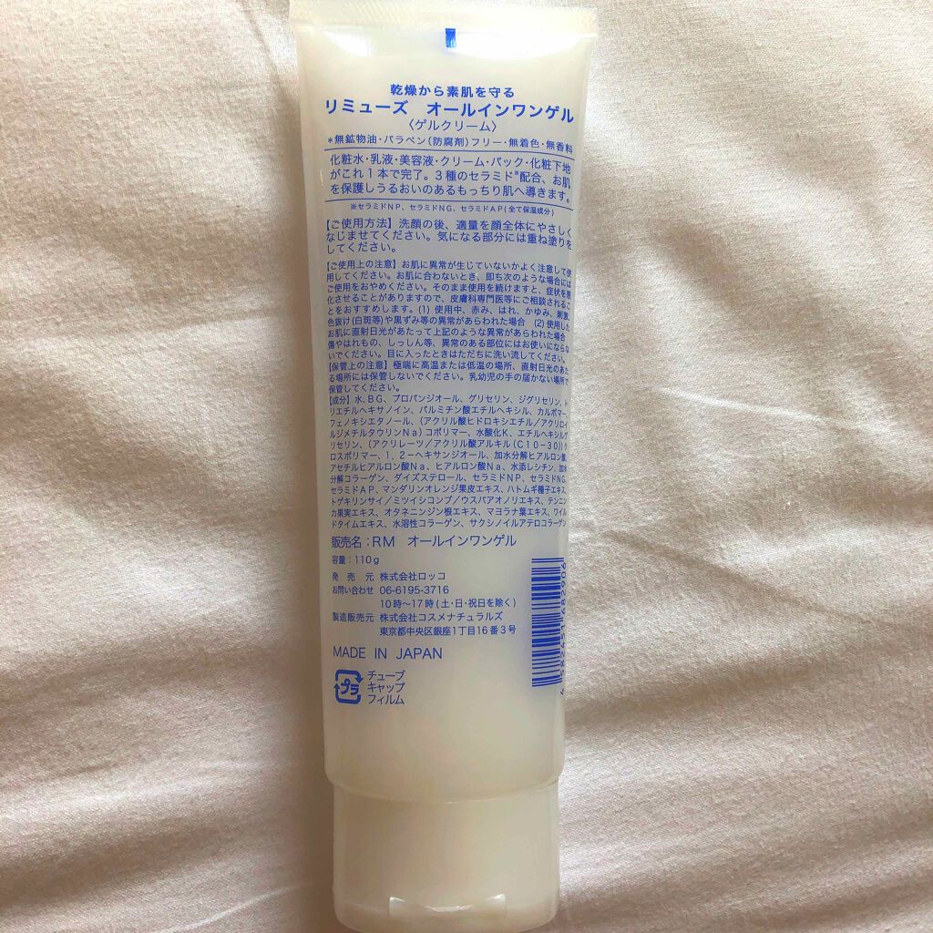 re:muse(リミューズ) オールインワンゲルのクチコミ「初投稿です！
おばあちゃんから貰った「リミューズ オールインワンゲル」がとても良かったのでレビ.....」（2枚目）