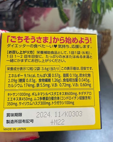 キトサン・アフターダイエット 徳用/メタボリック/ボディサプリメントを使ったクチコミ（2枚目）