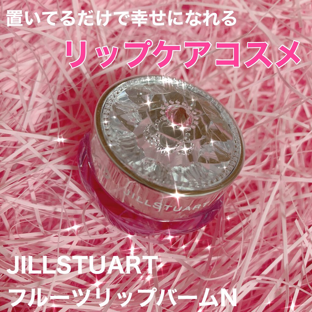 ジルスチュアート リップバーム/JILL STUART/リップバームを使ったクチコミ（1枚目）