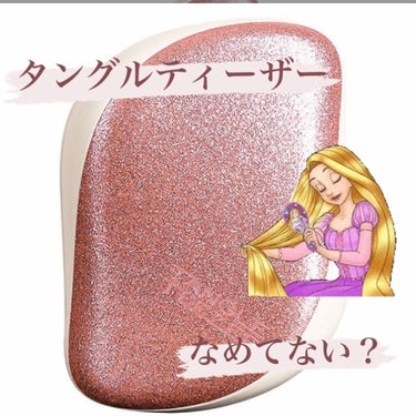 今話題！TANGLE TEEZER




まず初めに
神😳😳😳



とかしただけなのに私の癖毛のボリュームが抑えられました！！
もちろんしっかりお出かけの時はもう少しお手入れが必要ですが、ちょっとし