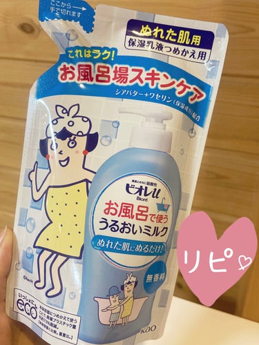 お風呂で使う うるおいミルク 無香料/ビオレu/ボディミルクを使ったクチコミ（1枚目）
